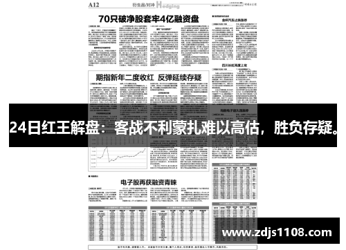 24日红王解盘：客战不利蒙扎难以高估，胜负存疑。